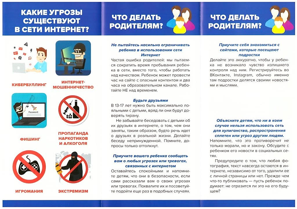 Угрозы в сети Интернет.png